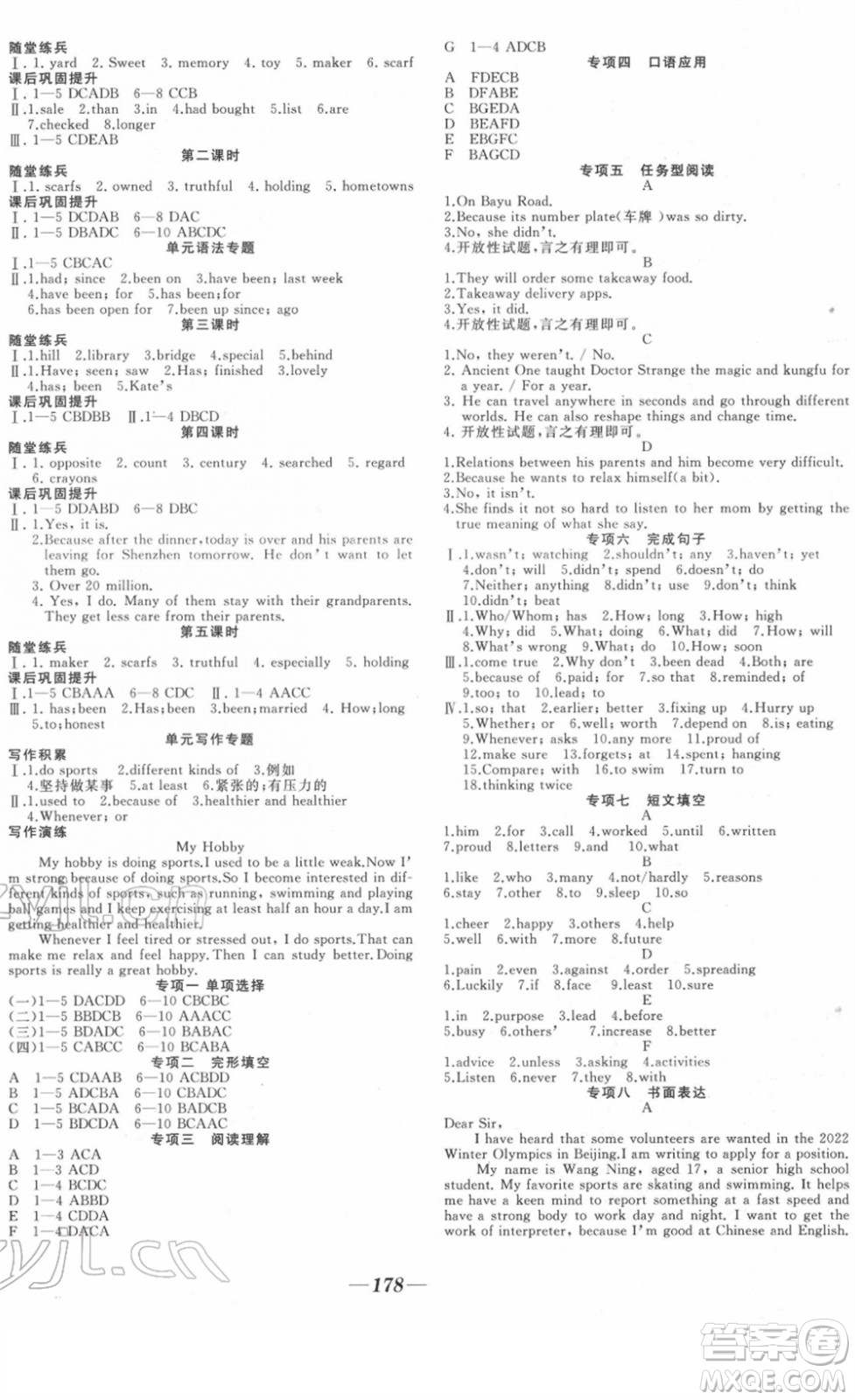 延邊大學(xué)出版社2022名校1號(hào)夢(mèng)啟課堂八年級(jí)英語(yǔ)下冊(cè)RRJB人教版答案