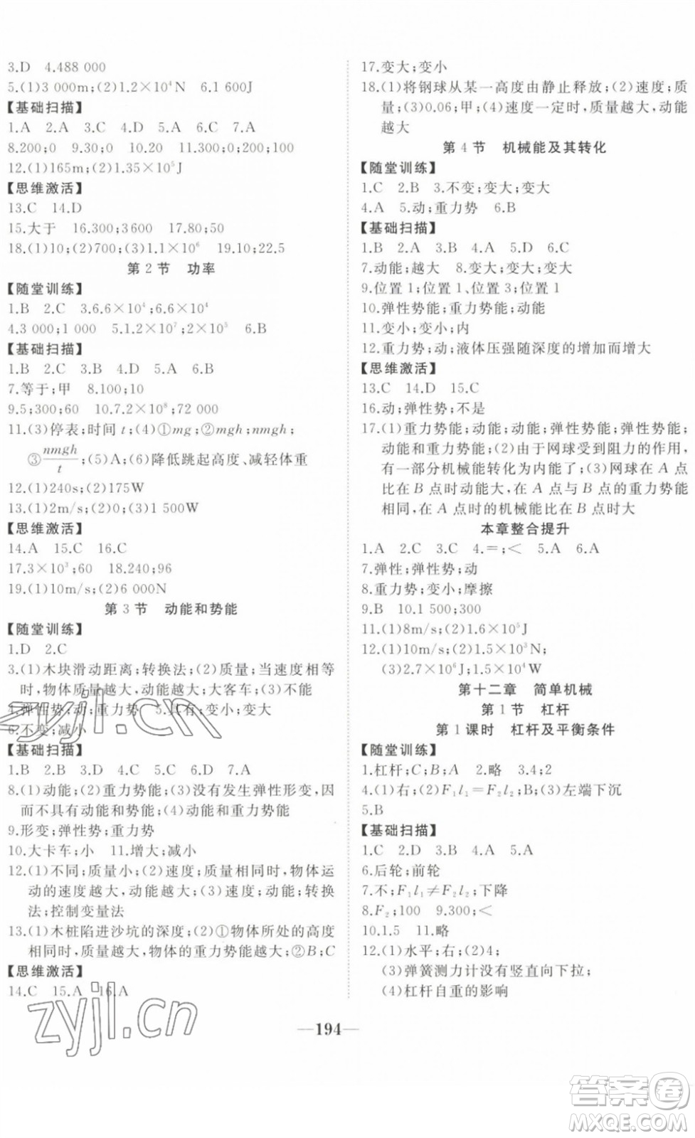 延邊大學(xué)出版社2022名校1號夢啟課堂八年級物理下冊RRJB人教版答案