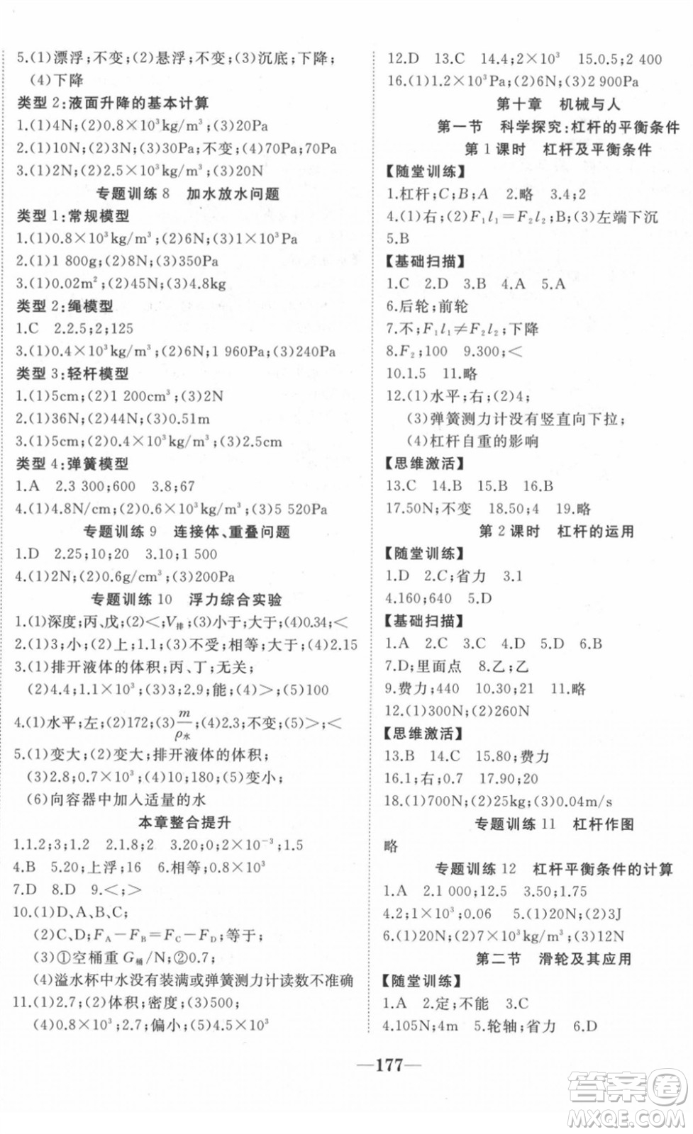 延邊大學(xué)出版社2022名校1號(hào)夢(mèng)啟課堂八年級(jí)物理下冊(cè)HHKB滬科版答案