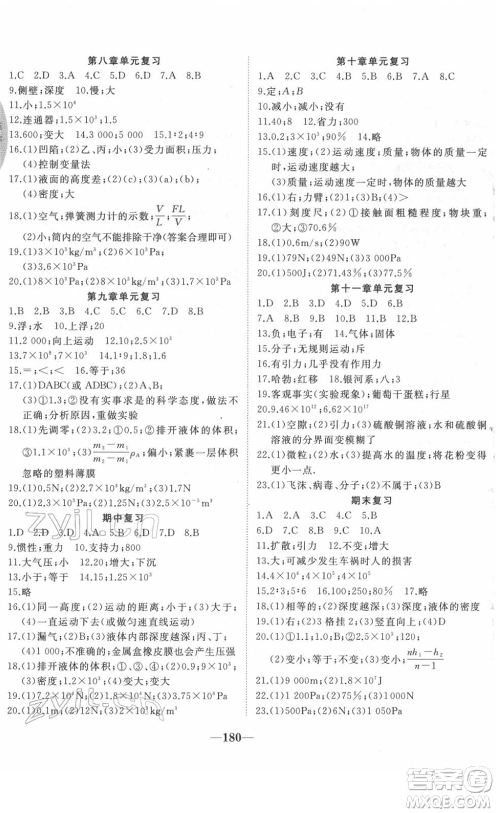 延邊大學(xué)出版社2022名校1號(hào)夢(mèng)啟課堂八年級(jí)物理下冊(cè)HHKB滬科版答案