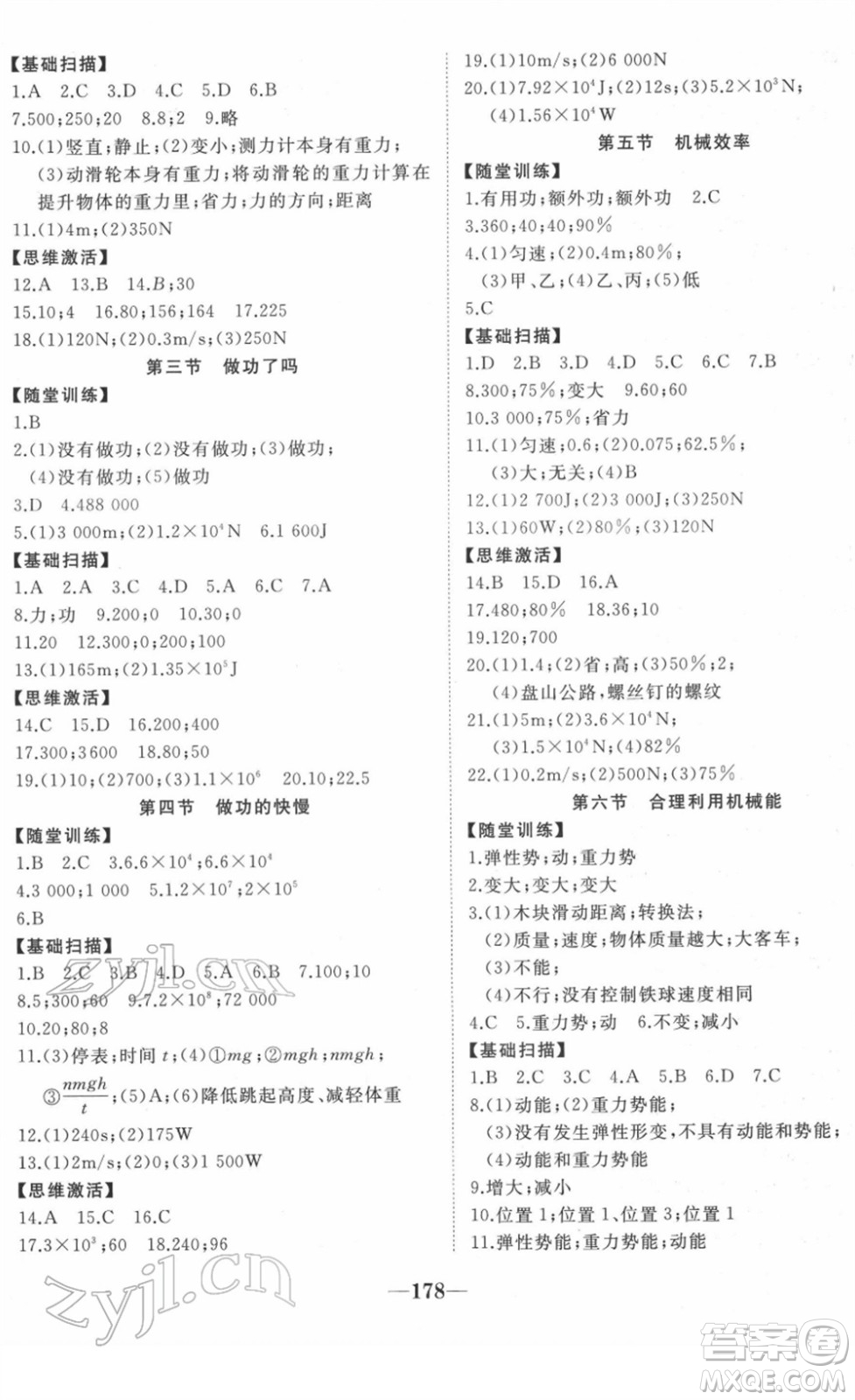 延邊大學(xué)出版社2022名校1號(hào)夢(mèng)啟課堂八年級(jí)物理下冊(cè)HHKB滬科版答案