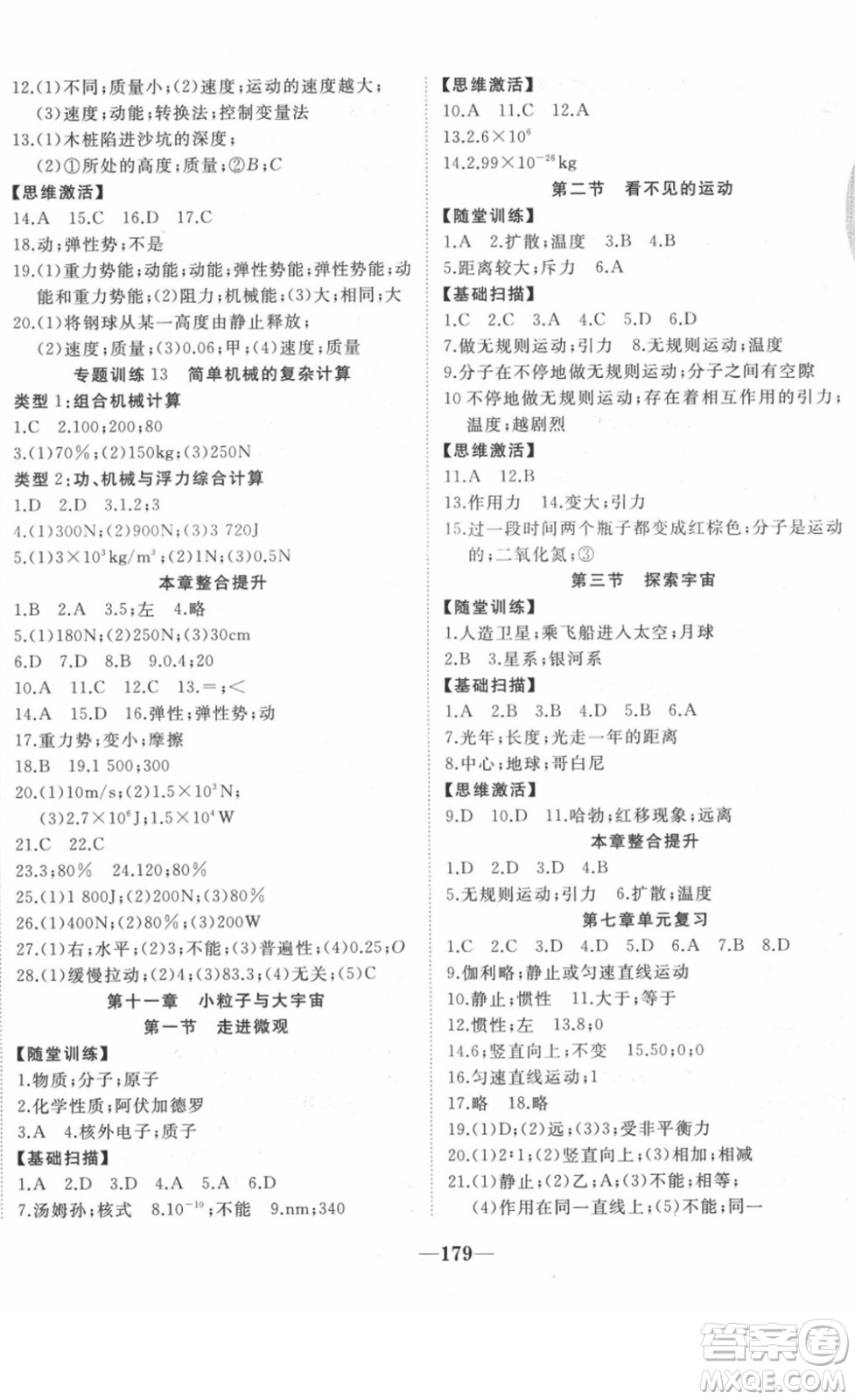 延邊大學(xué)出版社2022名校1號(hào)夢(mèng)啟課堂八年級(jí)物理下冊(cè)HHKB滬科版答案