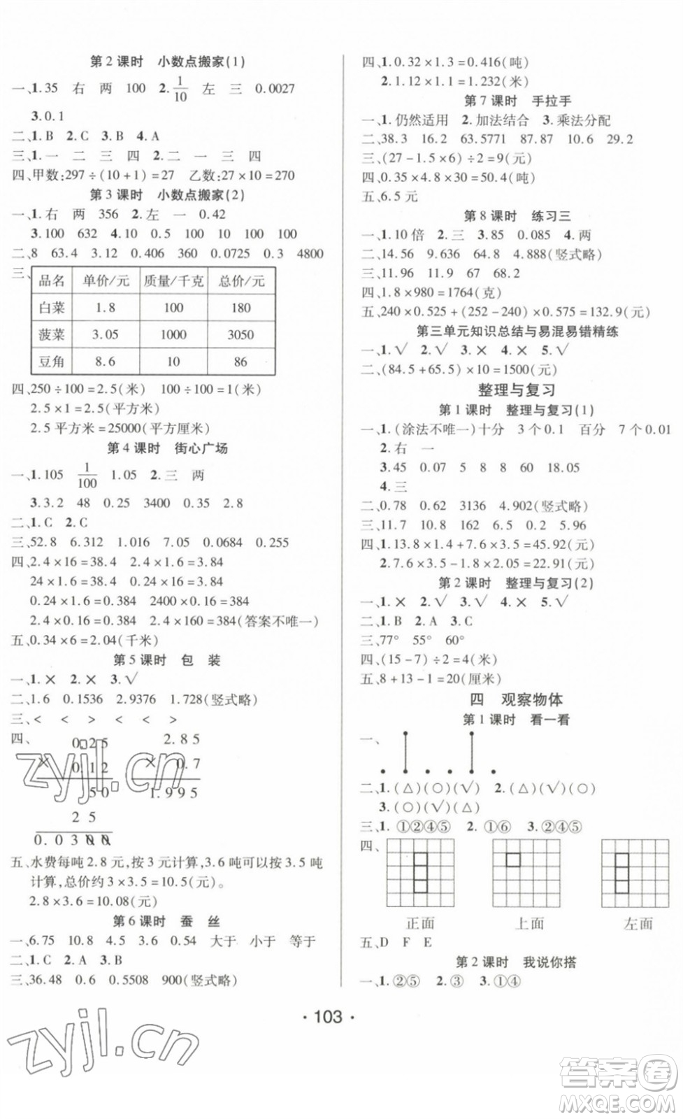 陽光出版社2022自主課堂四年級數(shù)學(xué)下冊BS北師版答案