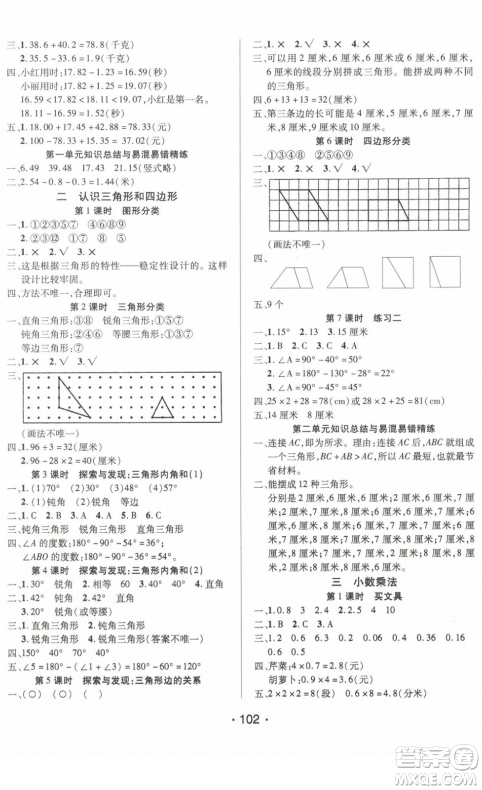 陽光出版社2022自主課堂四年級數(shù)學(xué)下冊BS北師版答案