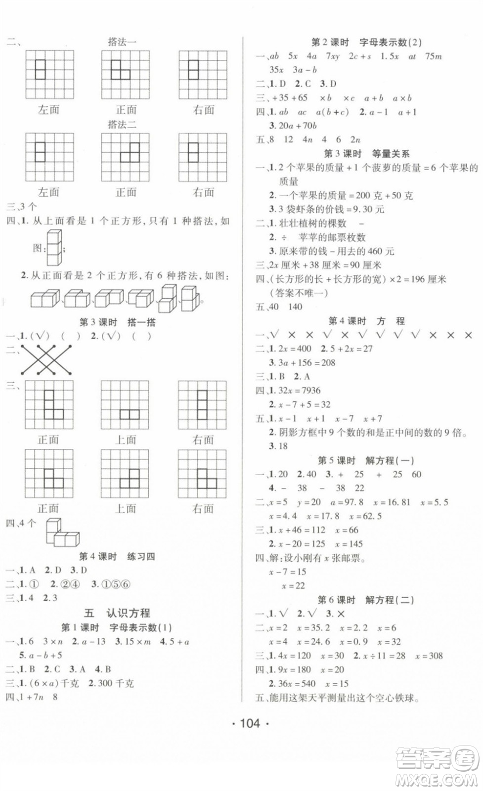 陽光出版社2022自主課堂四年級數(shù)學(xué)下冊BS北師版答案