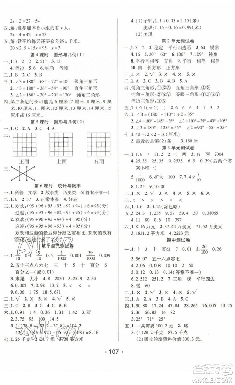 陽光出版社2022自主課堂四年級數(shù)學(xué)下冊BS北師版答案