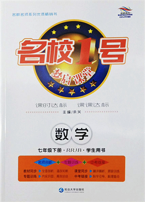 延邊大學(xué)出版社2022名校1號(hào)夢(mèng)啟課堂八年級(jí)語文下冊(cè)RRJB人教版答案