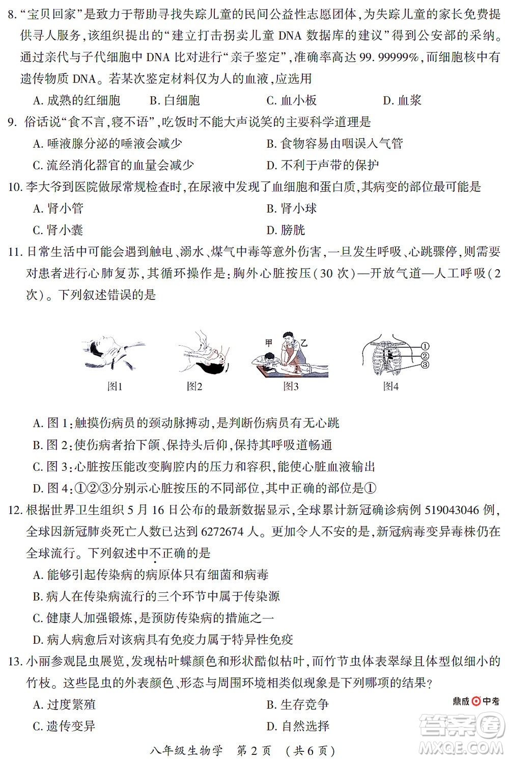 河南開封2022年中招第二次模擬考試生物學(xué)試題及答案