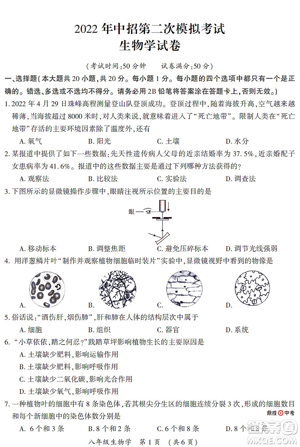 河南開封2022年中招第二次模擬考試生物學(xué)試題及答案