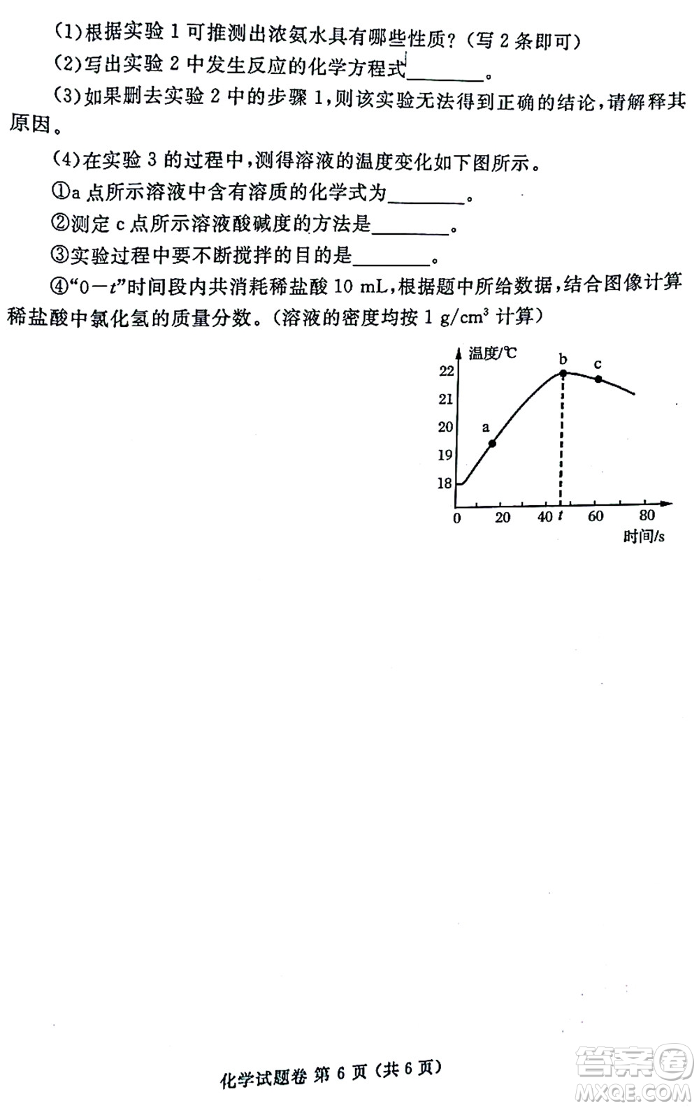 2022年鄭州市中招適應(yīng)性測試化學(xué)試卷及答案