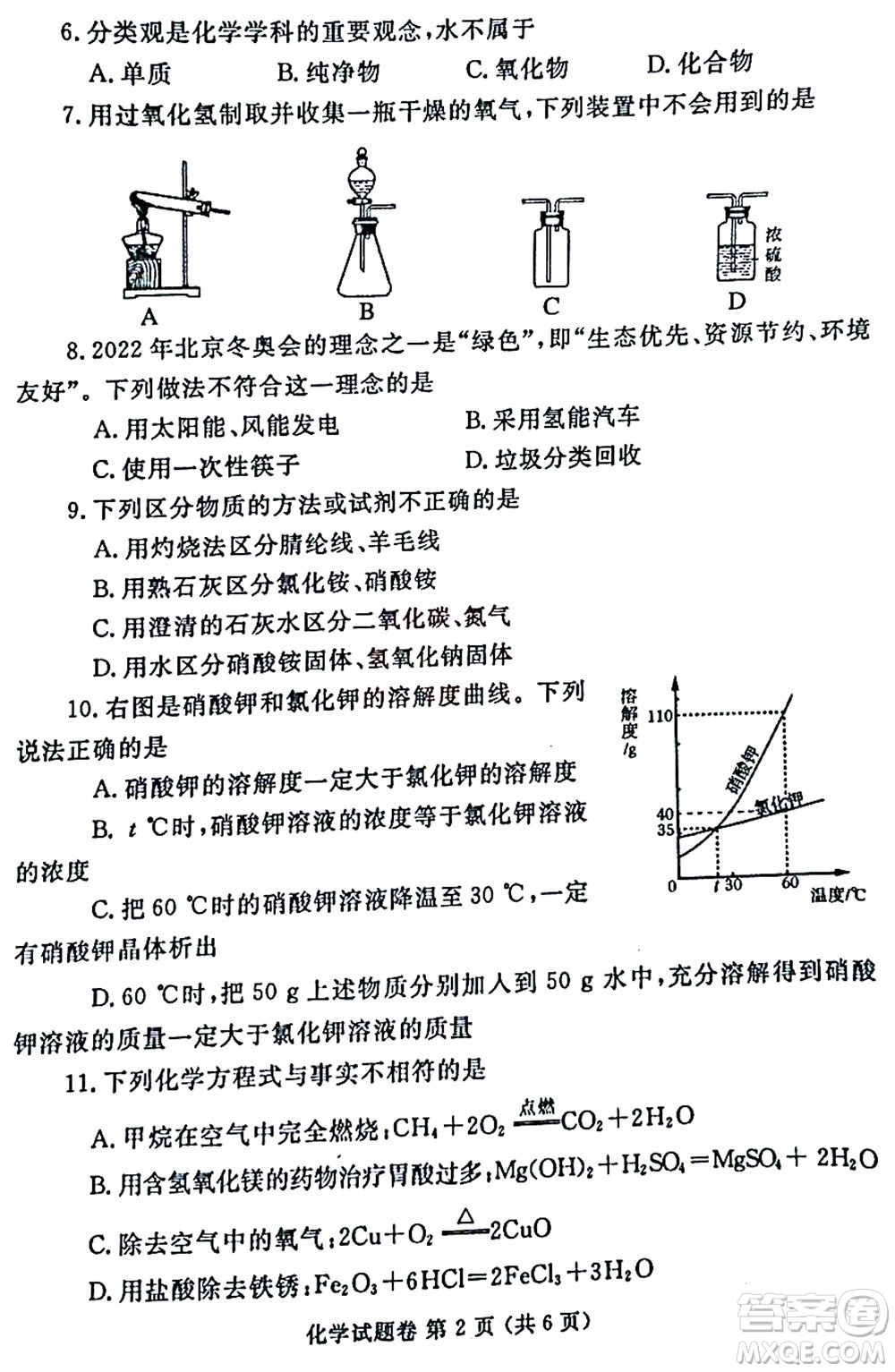 2022年鄭州市中招適應(yīng)性測試化學(xué)試卷及答案