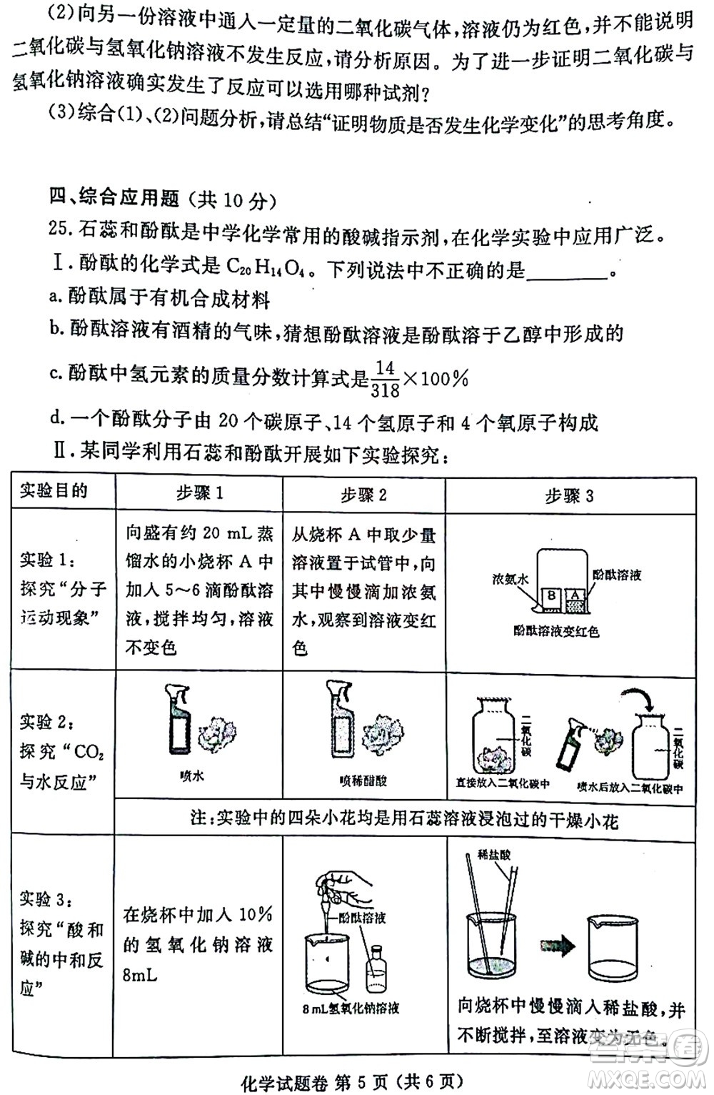 2022年鄭州市中招適應(yīng)性測試化學(xué)試卷及答案