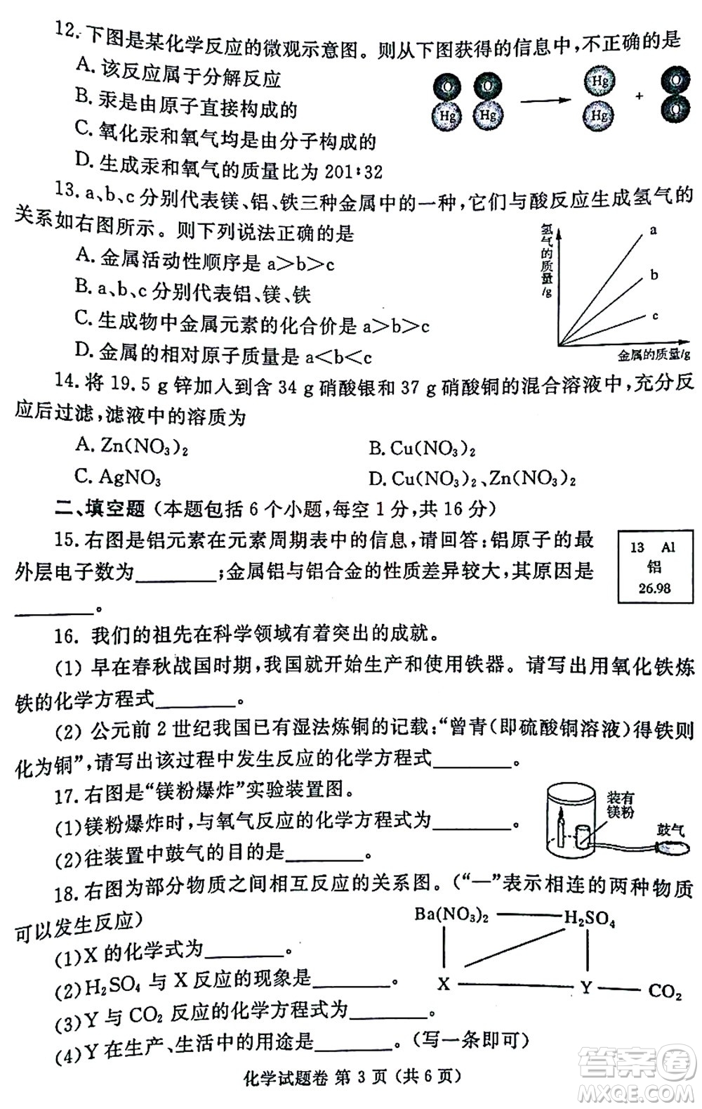 2022年鄭州市中招適應(yīng)性測試化學(xué)試卷及答案