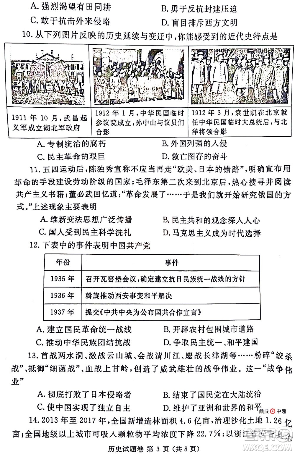 2022年鄭州市中招適應(yīng)性測(cè)試歷史試卷及答案