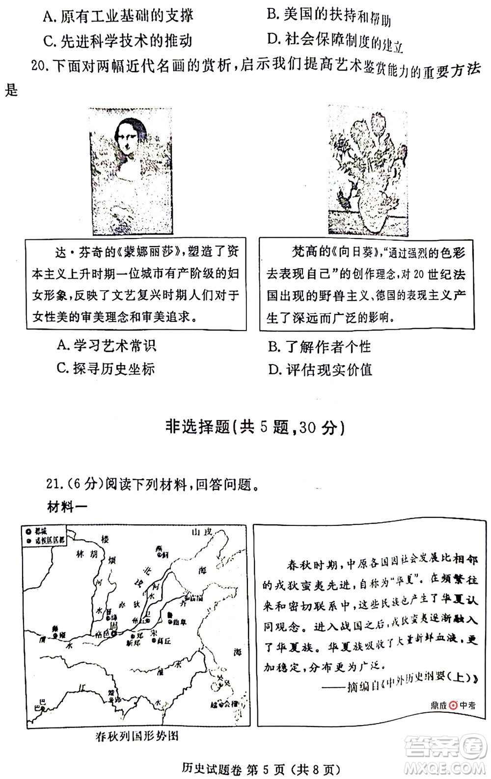 2022年鄭州市中招適應(yīng)性測(cè)試歷史試卷及答案