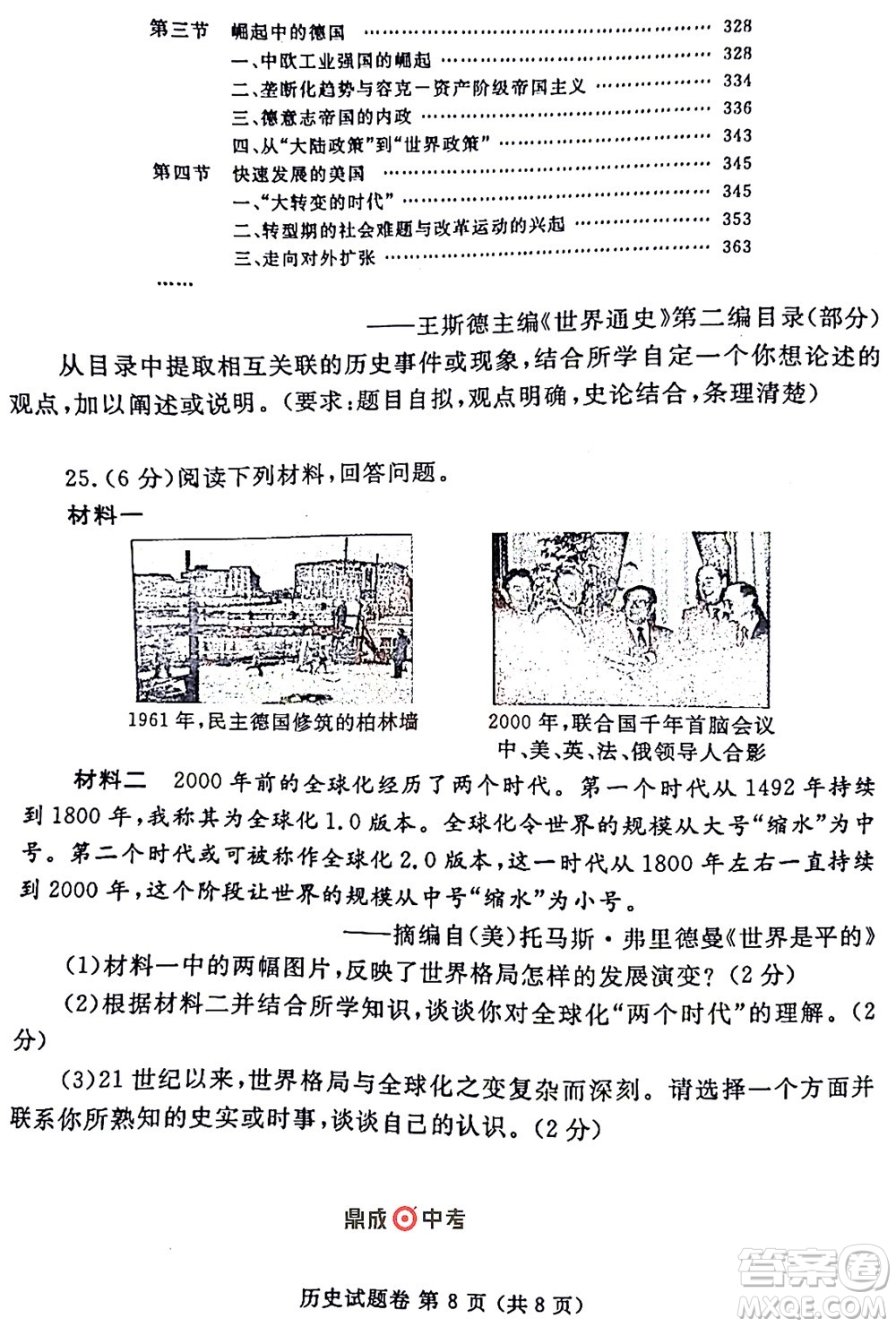 2022年鄭州市中招適應(yīng)性測(cè)試歷史試卷及答案