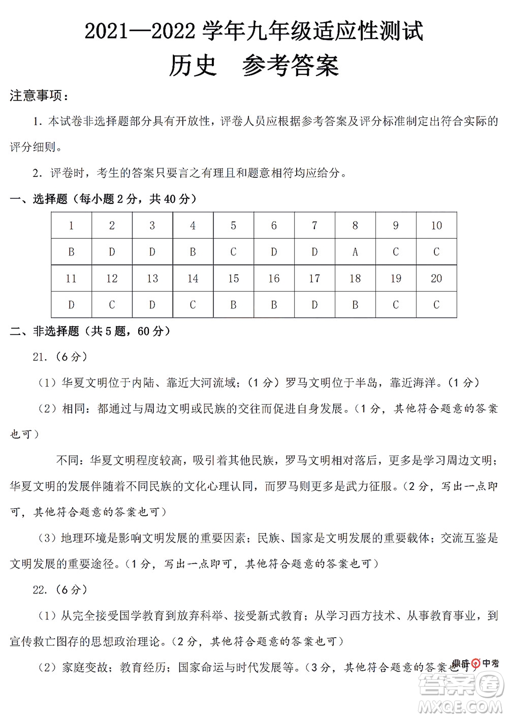 2022年鄭州市中招適應(yīng)性測(cè)試歷史試卷及答案