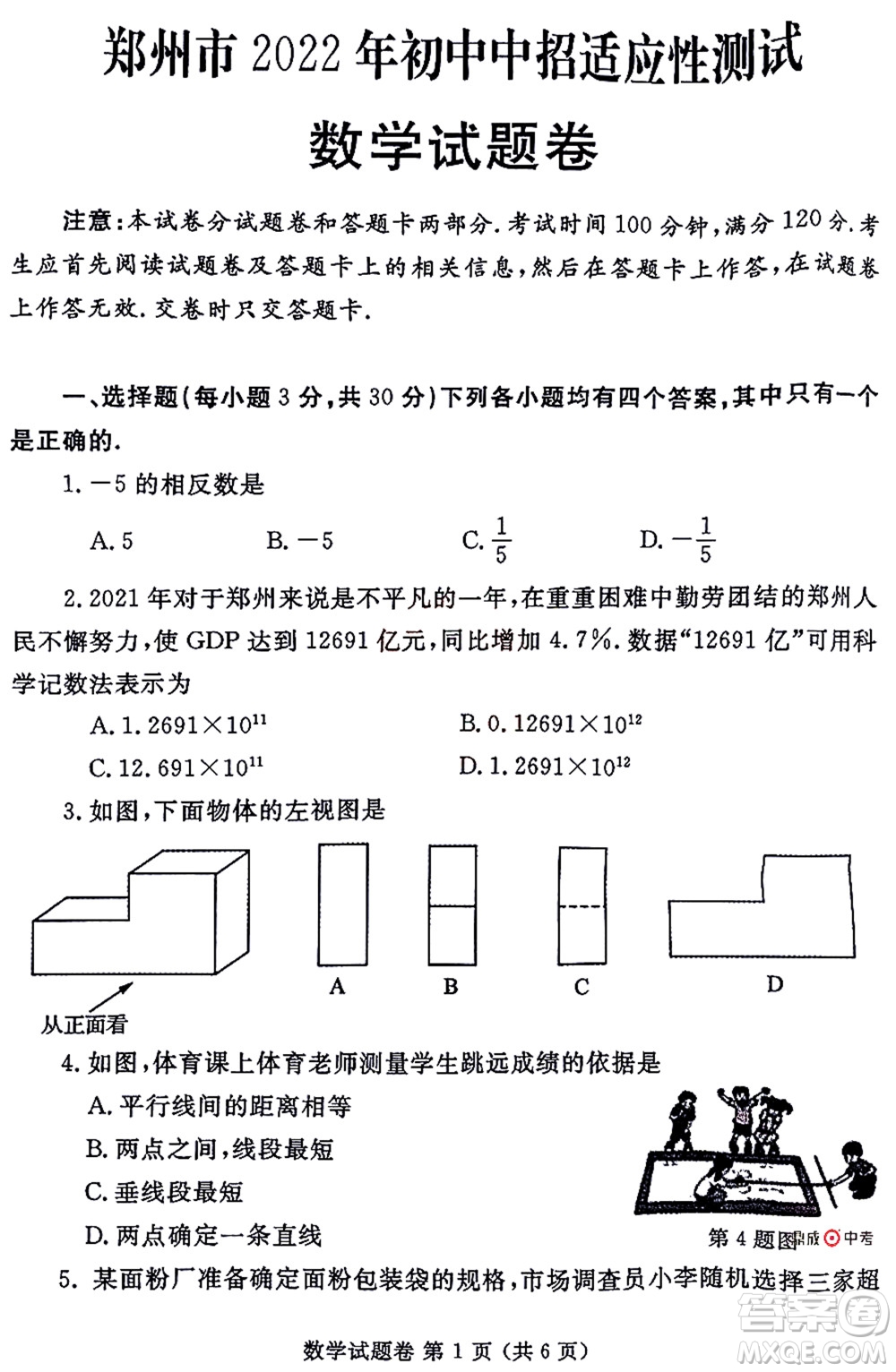 2022年鄭州市中招適應性測試數學試卷及答案