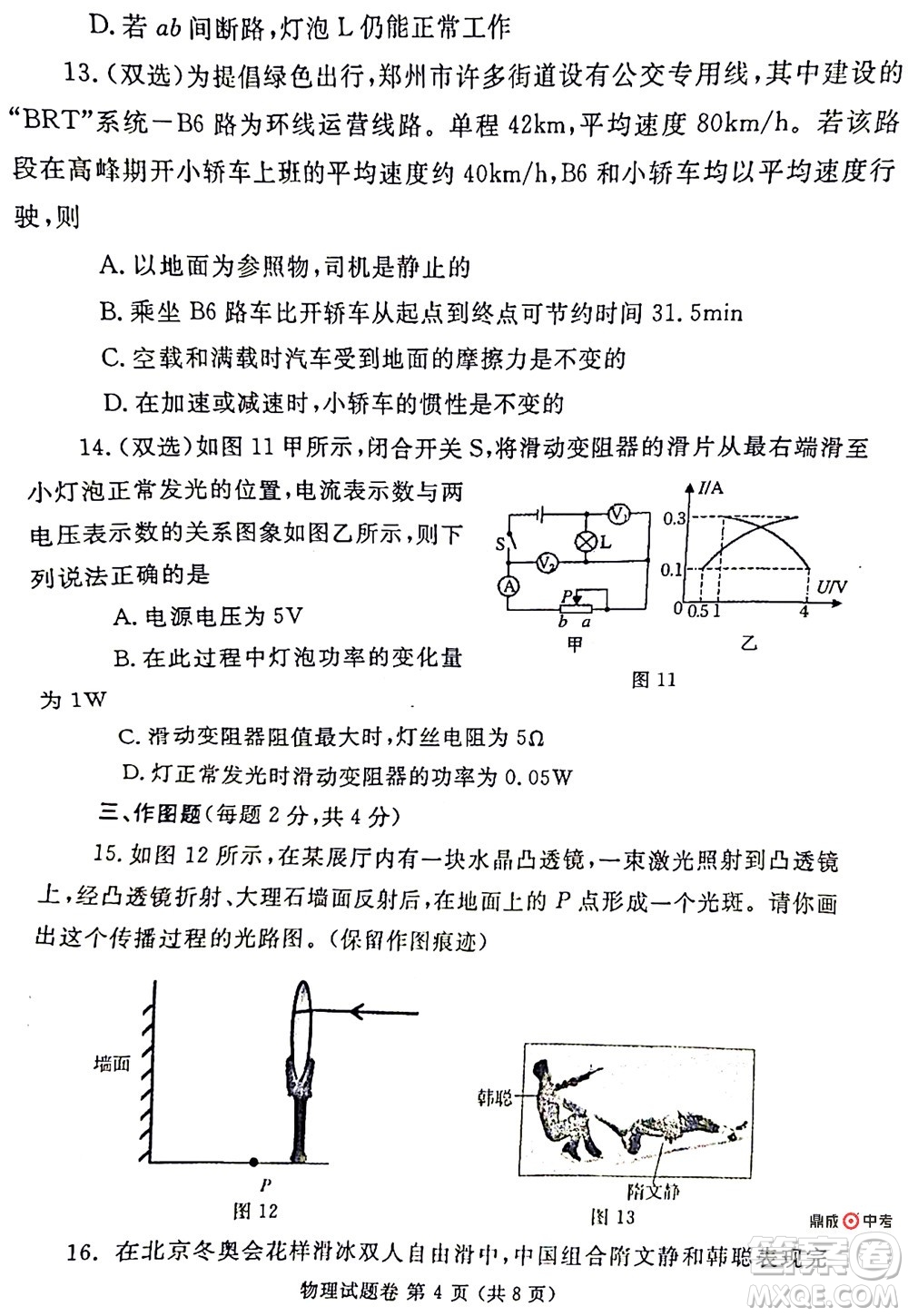 2022年鄭州市中招適應(yīng)性測試物理試卷及答案