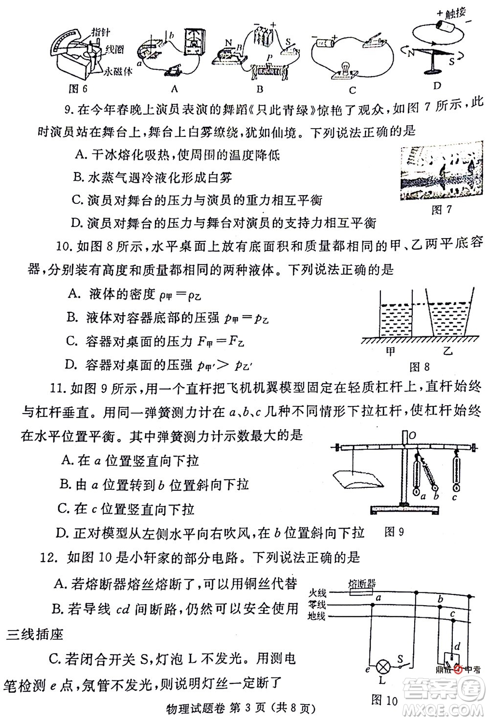 2022年鄭州市中招適應(yīng)性測試物理試卷及答案