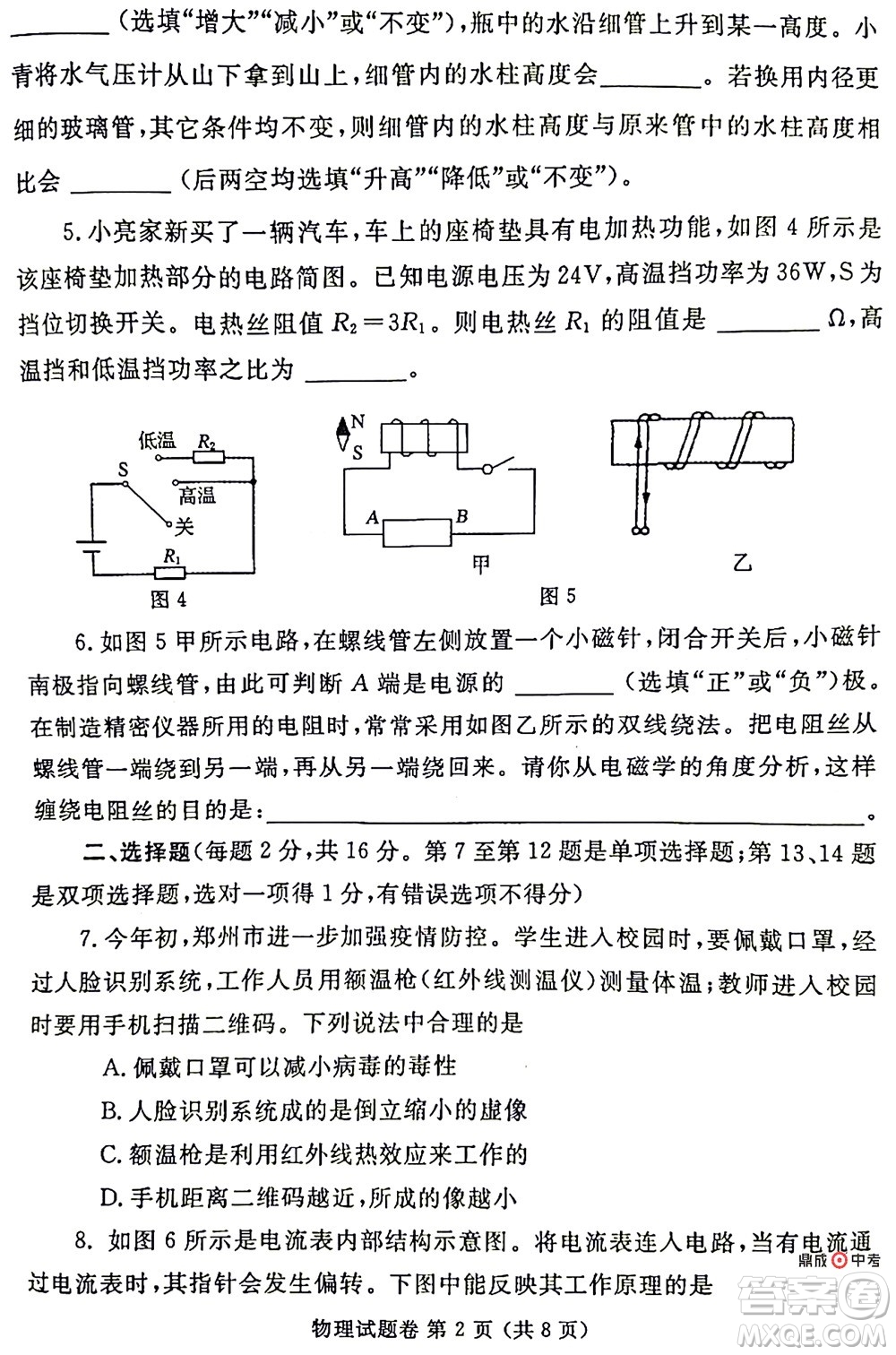 2022年鄭州市中招適應(yīng)性測試物理試卷及答案