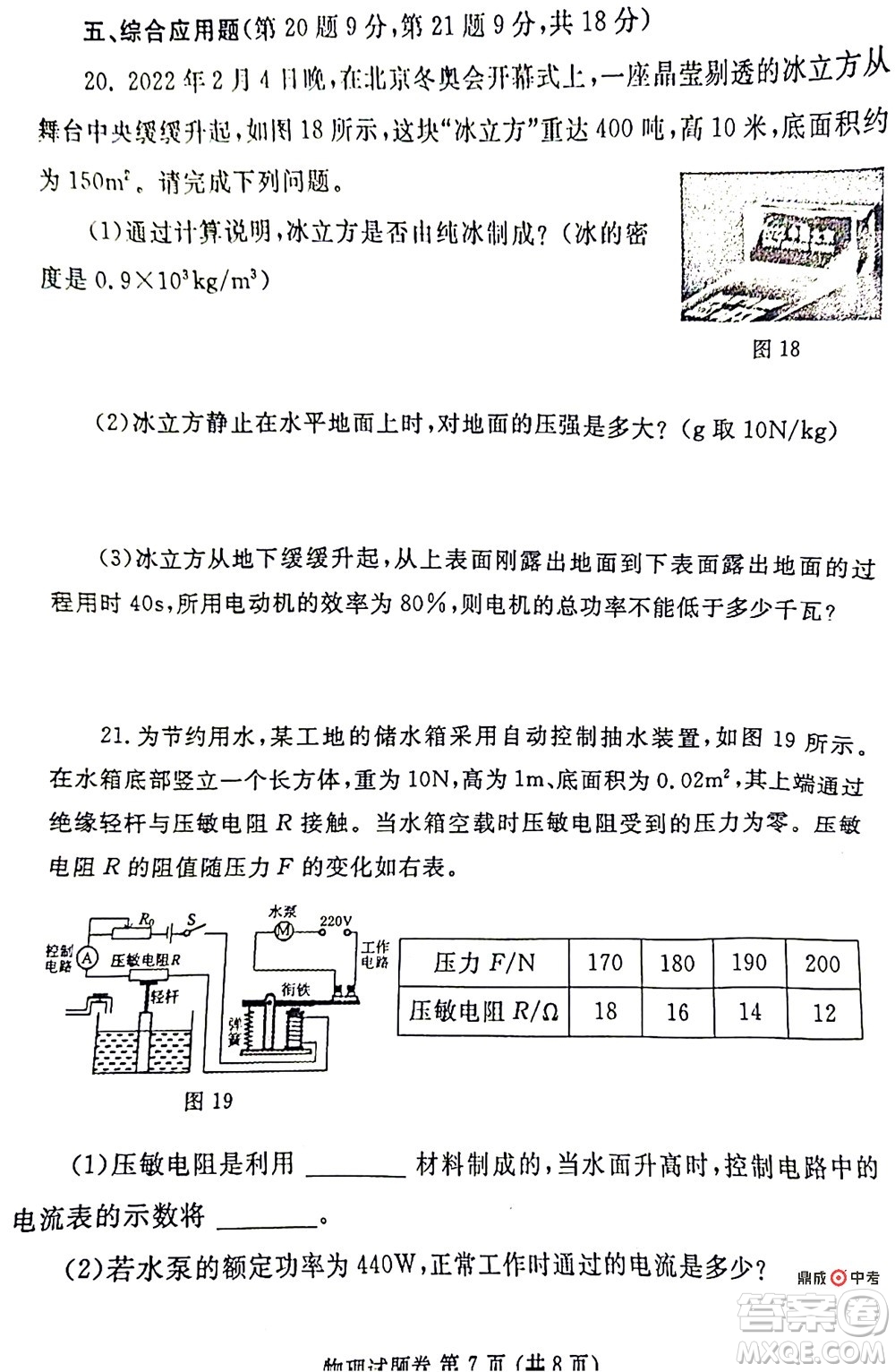 2022年鄭州市中招適應(yīng)性測試物理試卷及答案