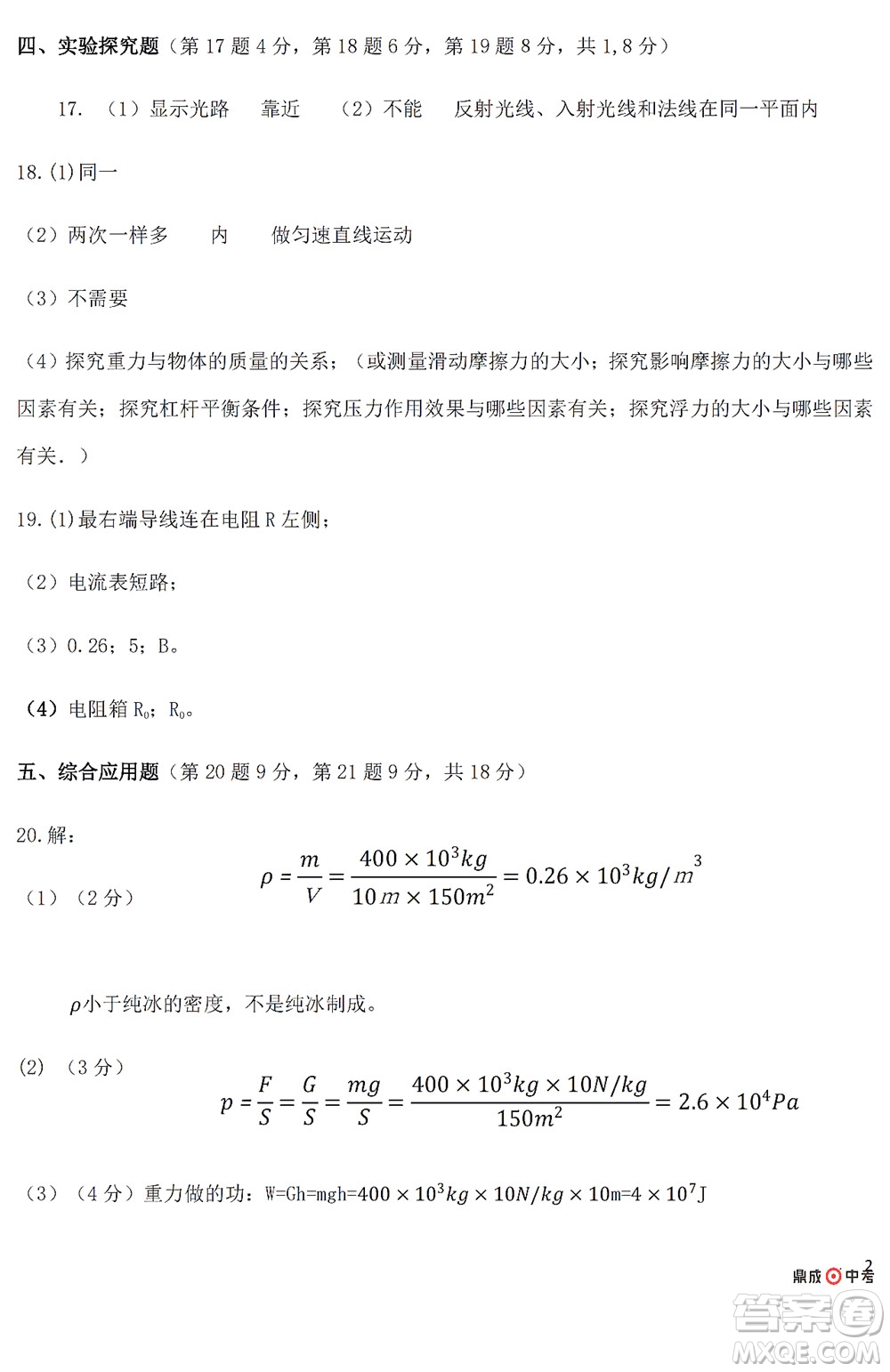 2022年鄭州市中招適應(yīng)性測試物理試卷及答案