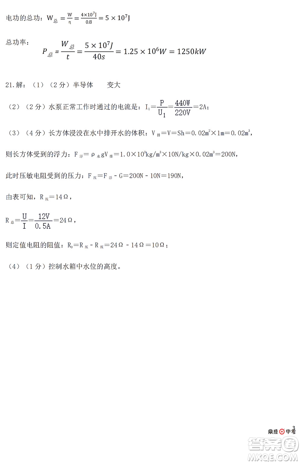 2022年鄭州市中招適應(yīng)性測試物理試卷及答案