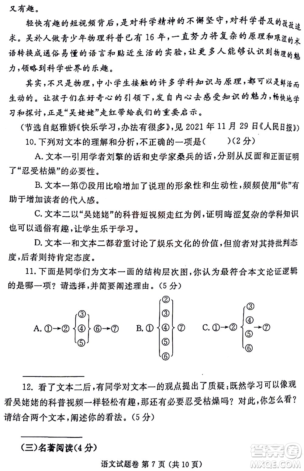 2022年鄭州市中招適應性測試語文試卷及答案