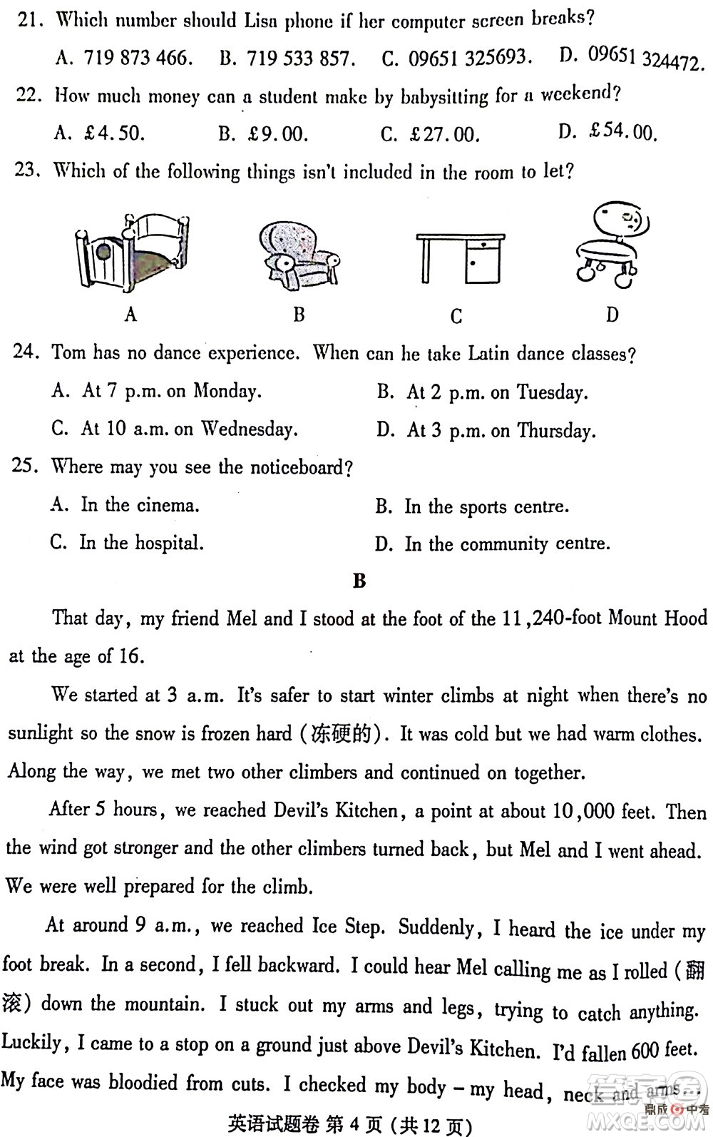 2022年鄭州市中招適應(yīng)性測試英語試卷及答案