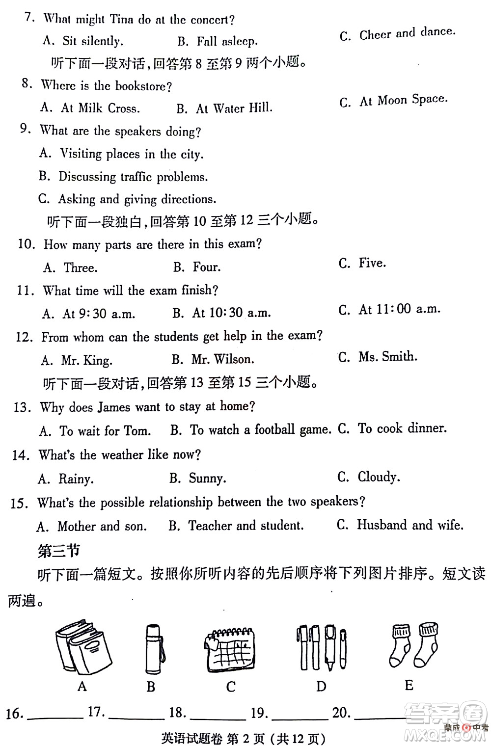 2022年鄭州市中招適應(yīng)性測試英語試卷及答案