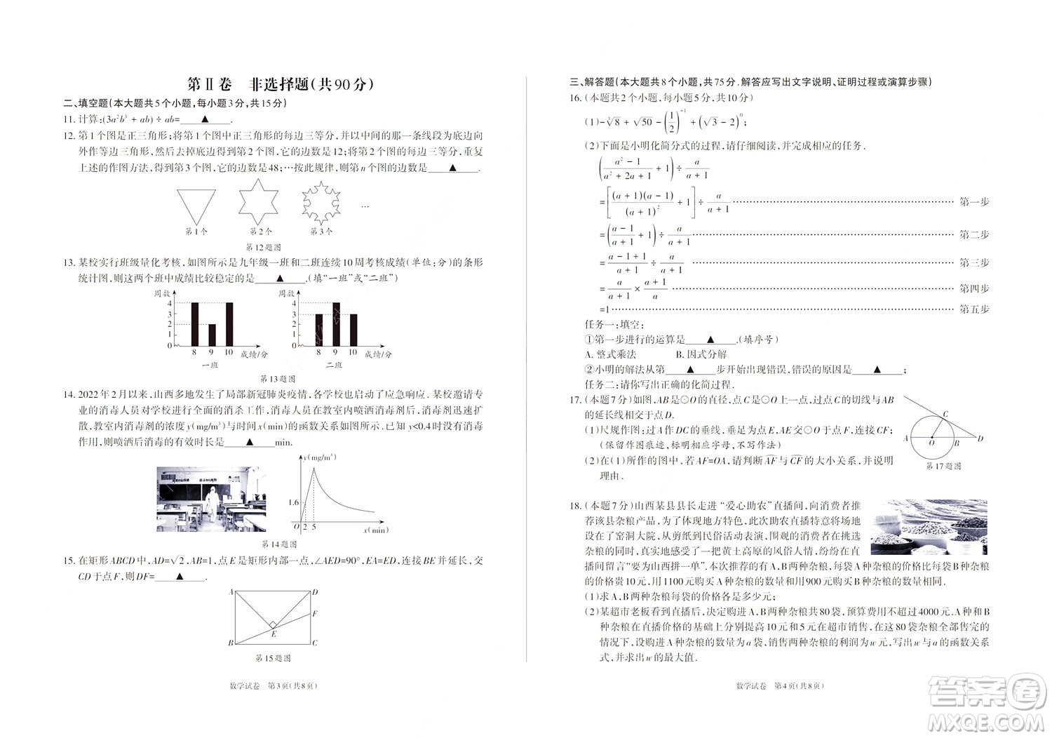 2022年山西初中學(xué)業(yè)水平測(cè)試靶向聯(lián)考試卷二數(shù)學(xué)試題及答案