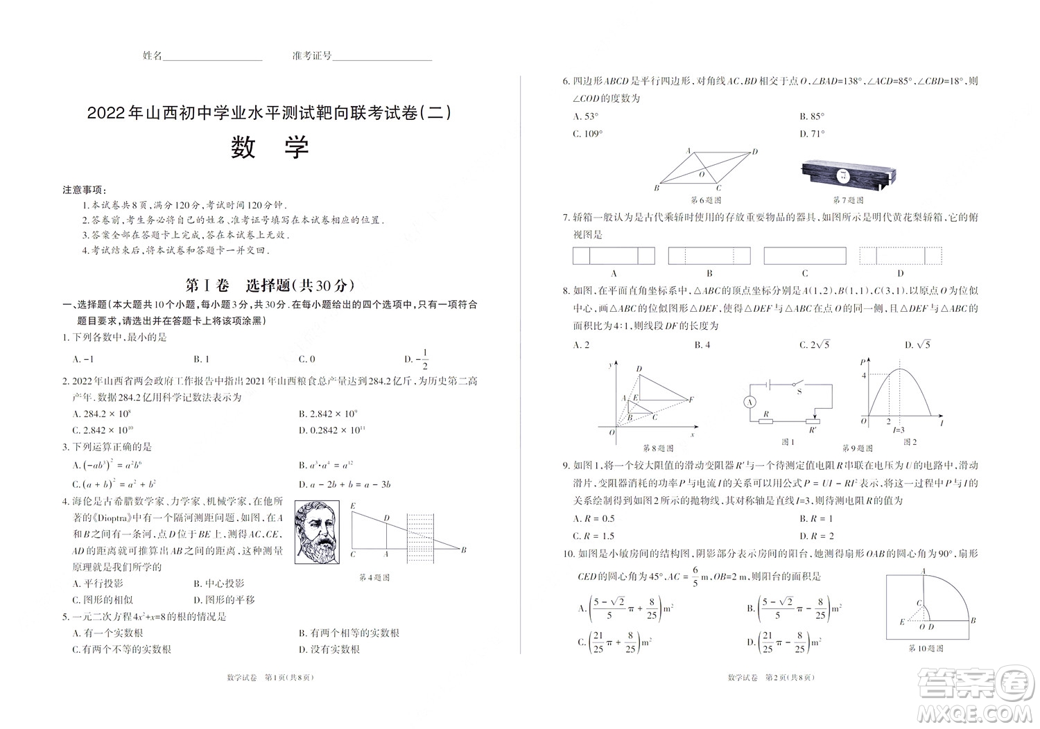 2022年山西初中學(xué)業(yè)水平測(cè)試靶向聯(lián)考試卷二數(shù)學(xué)試題及答案