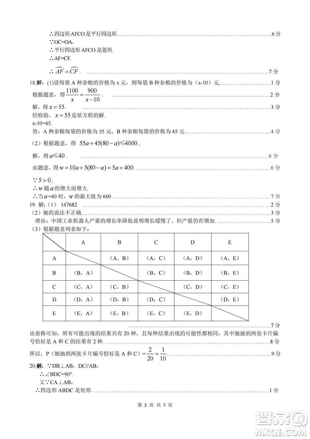 2022年山西初中學(xué)業(yè)水平測(cè)試靶向聯(lián)考試卷二數(shù)學(xué)試題及答案