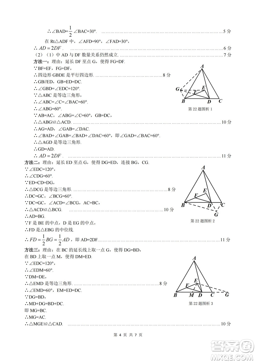 2022年山西初中學(xué)業(yè)水平測(cè)試靶向聯(lián)考試卷二數(shù)學(xué)試題及答案