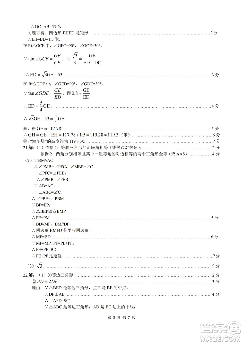 2022年山西初中學(xué)業(yè)水平測(cè)試靶向聯(lián)考試卷二數(shù)學(xué)試題及答案