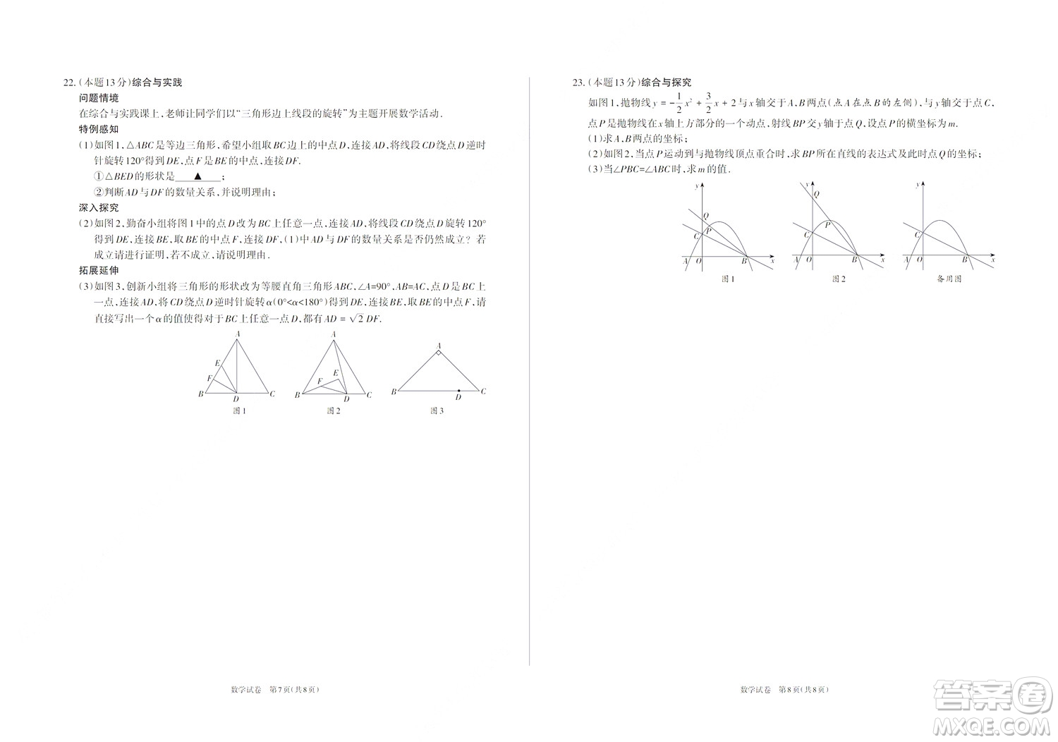 2022年山西初中學(xué)業(yè)水平測(cè)試靶向聯(lián)考試卷二數(shù)學(xué)試題及答案