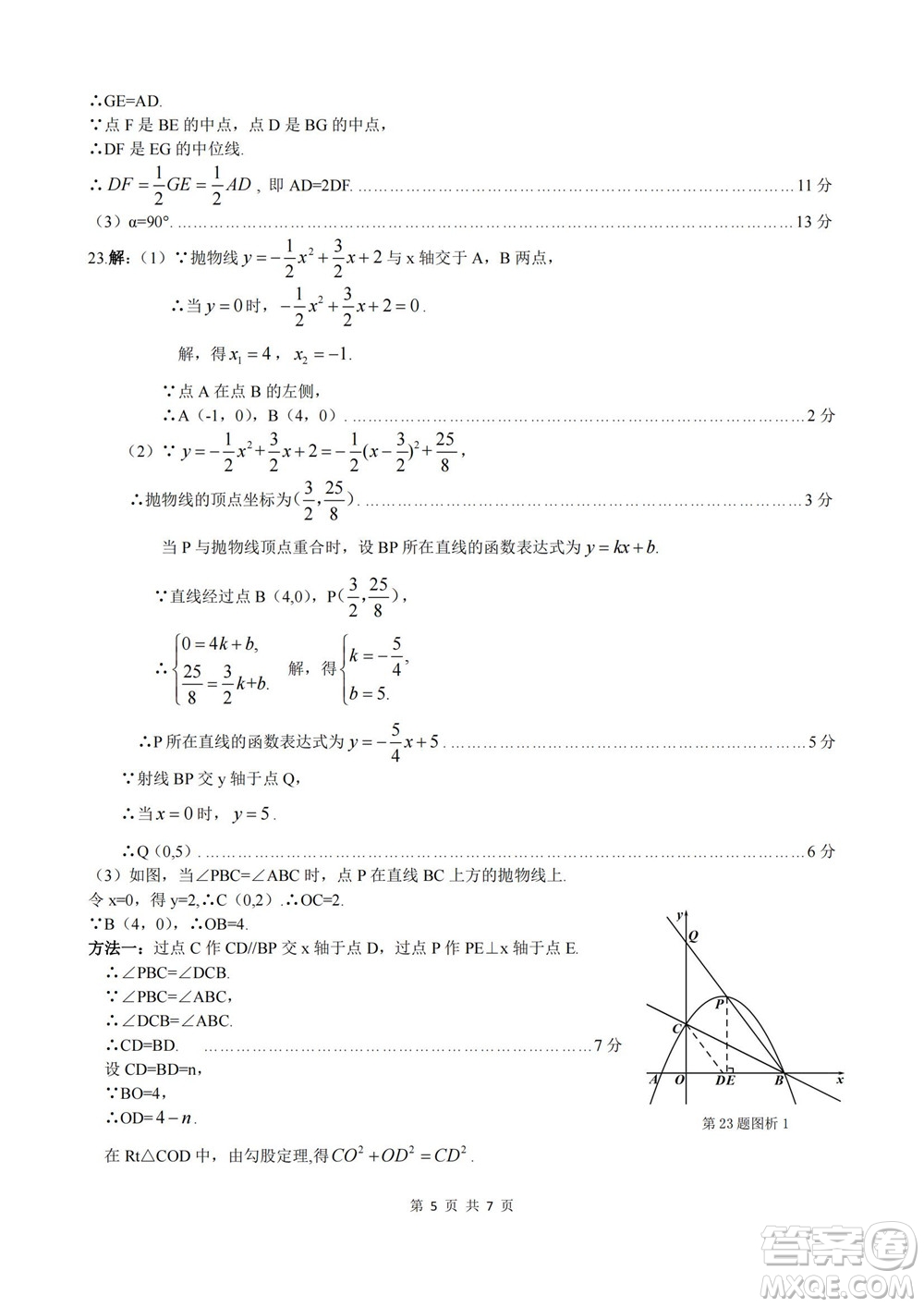 2022年山西初中學(xué)業(yè)水平測(cè)試靶向聯(lián)考試卷二數(shù)學(xué)試題及答案