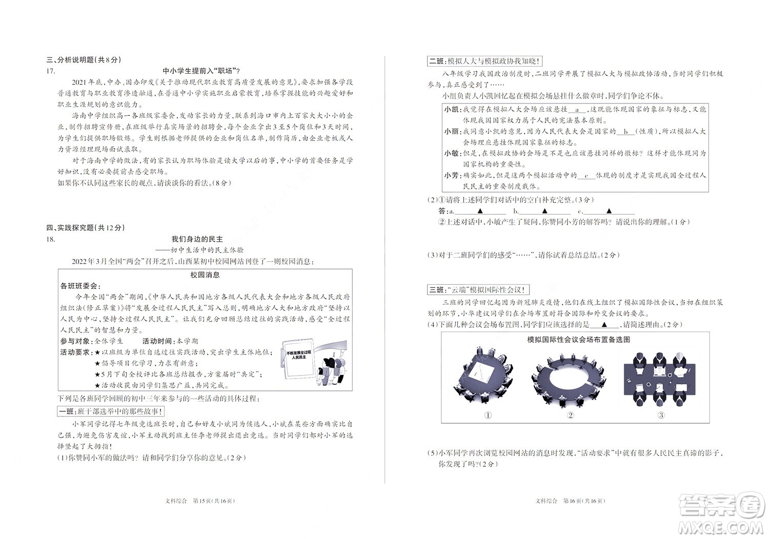 2022年山西初中學(xué)業(yè)水平測試靶向聯(lián)考試卷二文科綜合道德與法治試題及答案