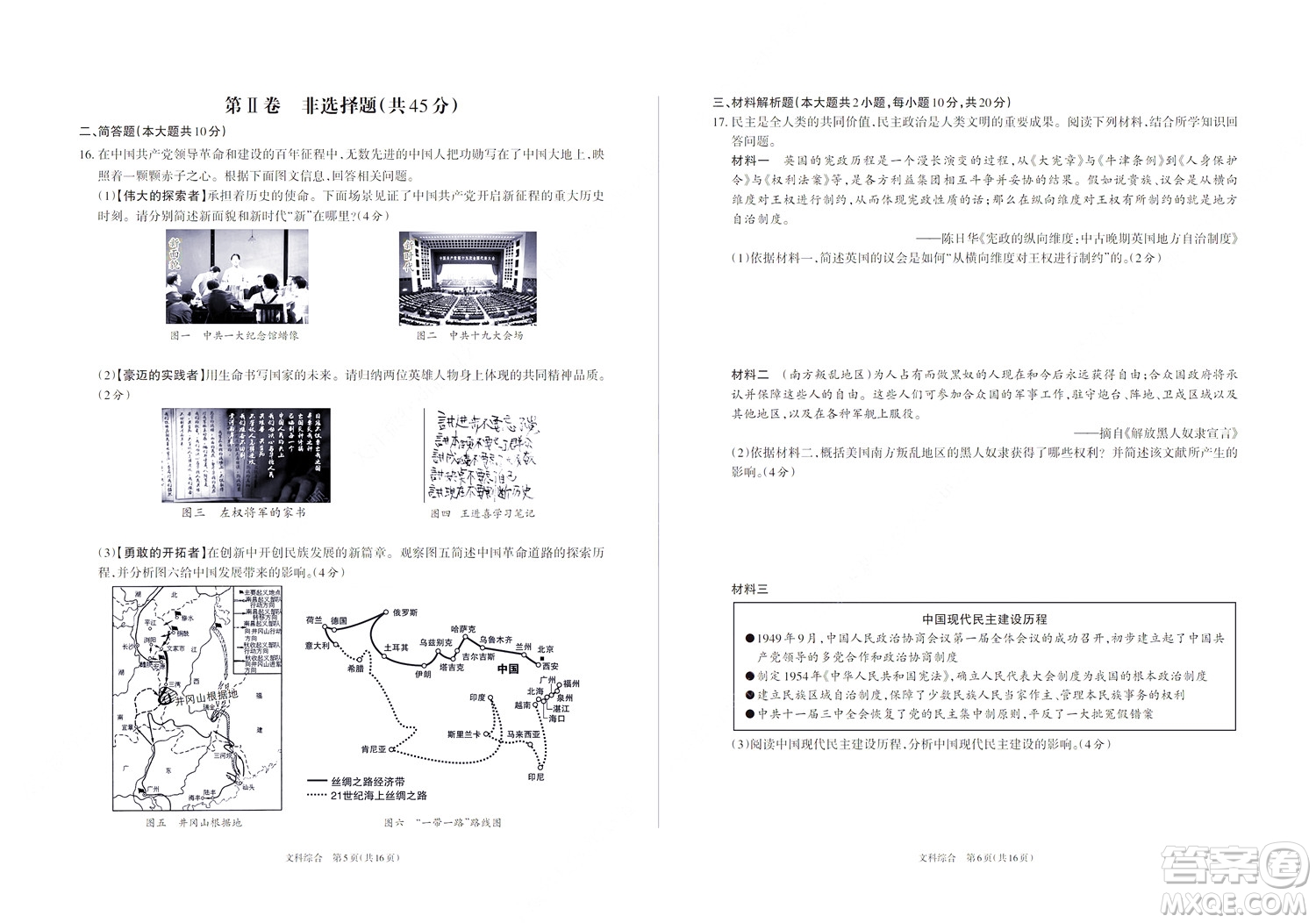 2022年山西初中學業(yè)水平測試靶向聯(lián)考試卷二文科綜合歷史試題及答案