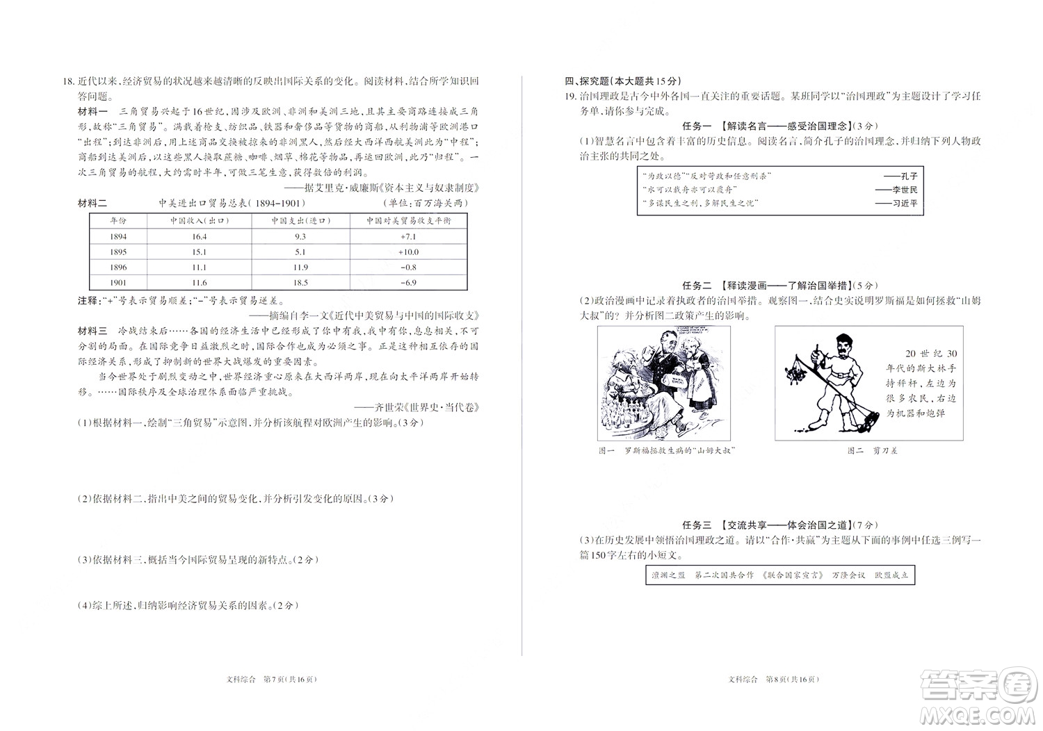 2022年山西初中學業(yè)水平測試靶向聯(lián)考試卷二文科綜合歷史試題及答案