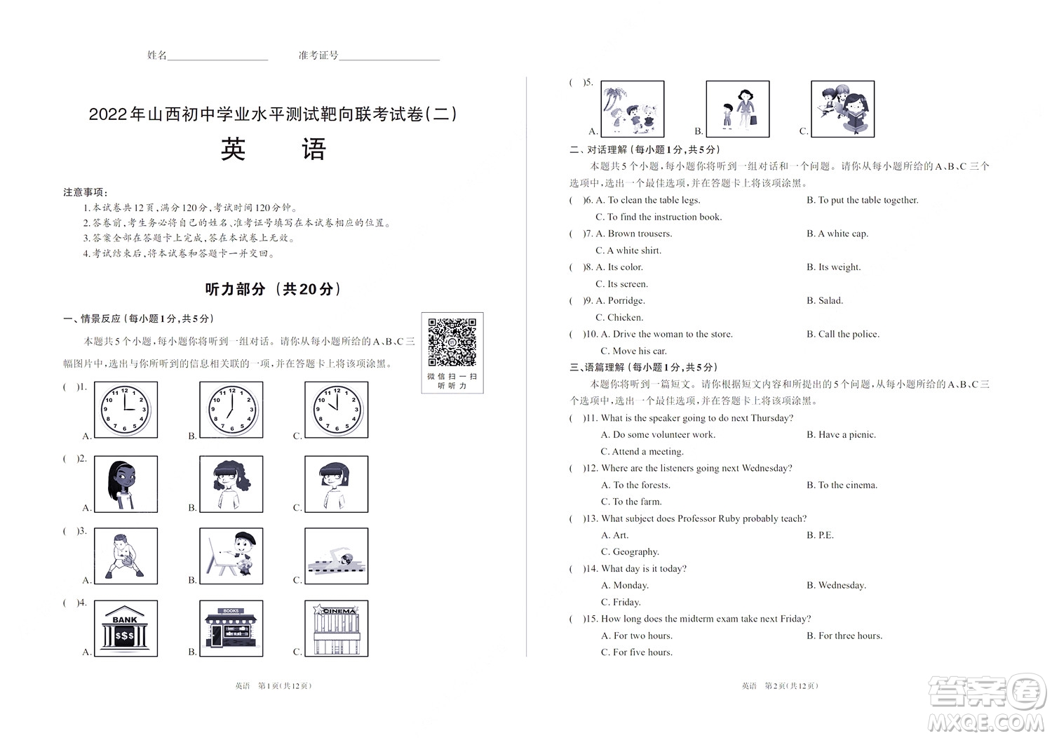 2022年山西初中學(xué)業(yè)水平測試靶向聯(lián)考試卷二英語試題及答案