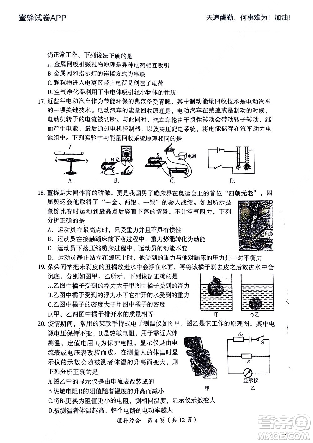 大同市2022年中考模擬測(cè)試二理科綜合試題及答案