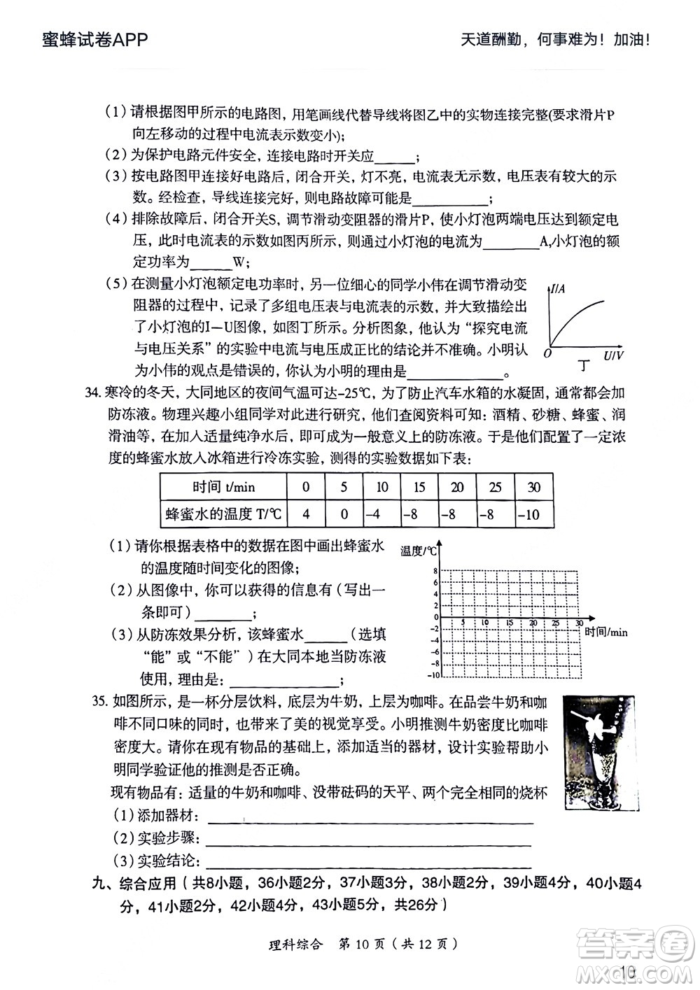 大同市2022年中考模擬測(cè)試二理科綜合試題及答案