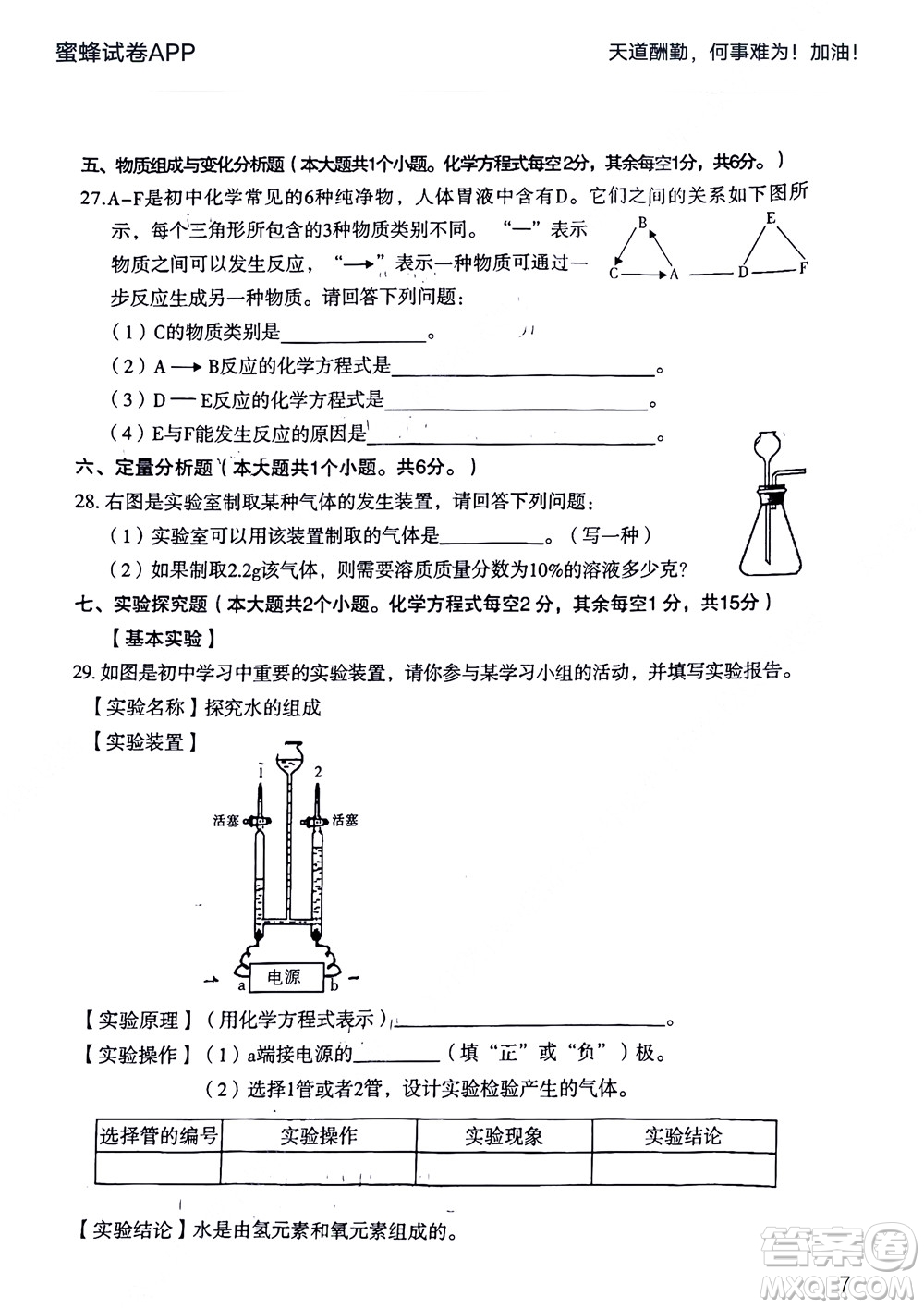 大同市2022年中考模擬測(cè)試二理科綜合試題及答案