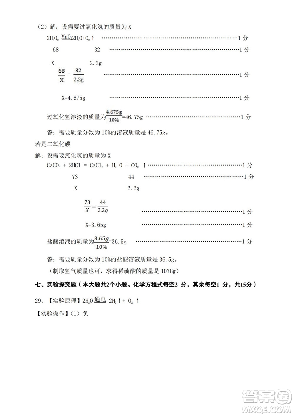 大同市2022年中考模擬測(cè)試二理科綜合試題及答案