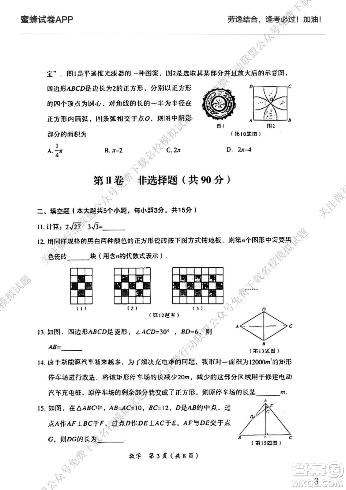 大同市2022年中考模擬測(cè)試二數(shù)學(xué)試題及答案