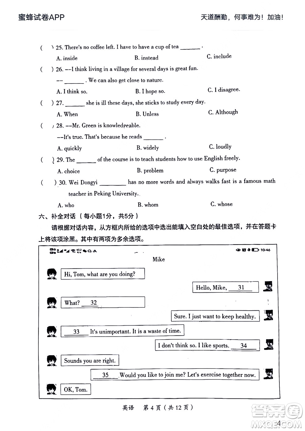 大同市2022年中考模擬測試二英語試題及答案