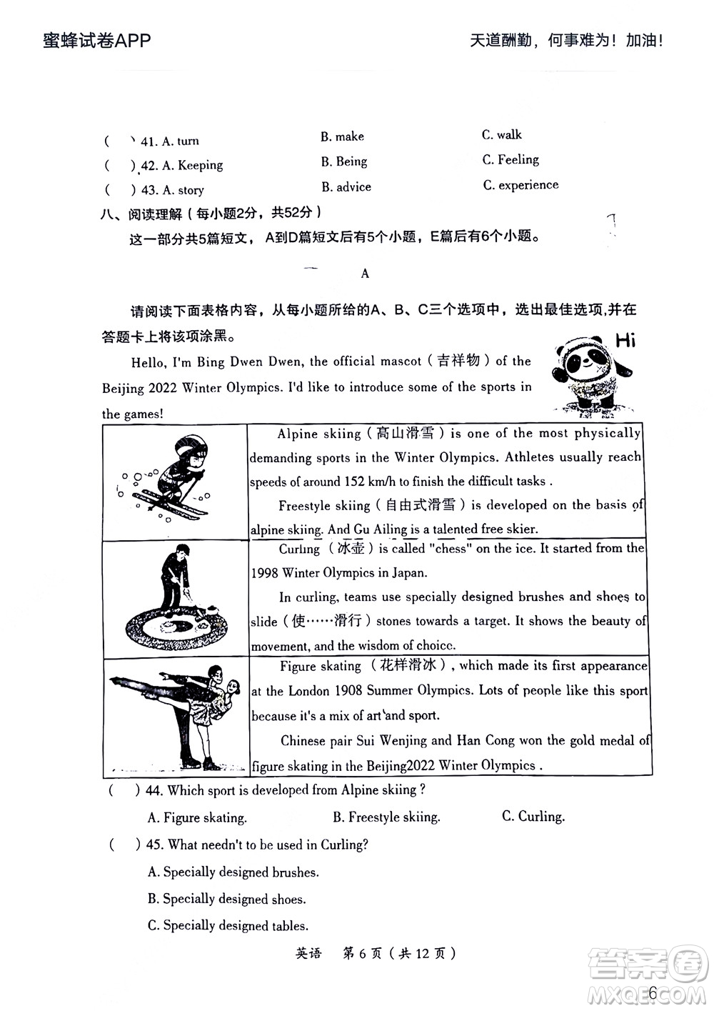 大同市2022年中考模擬測試二英語試題及答案