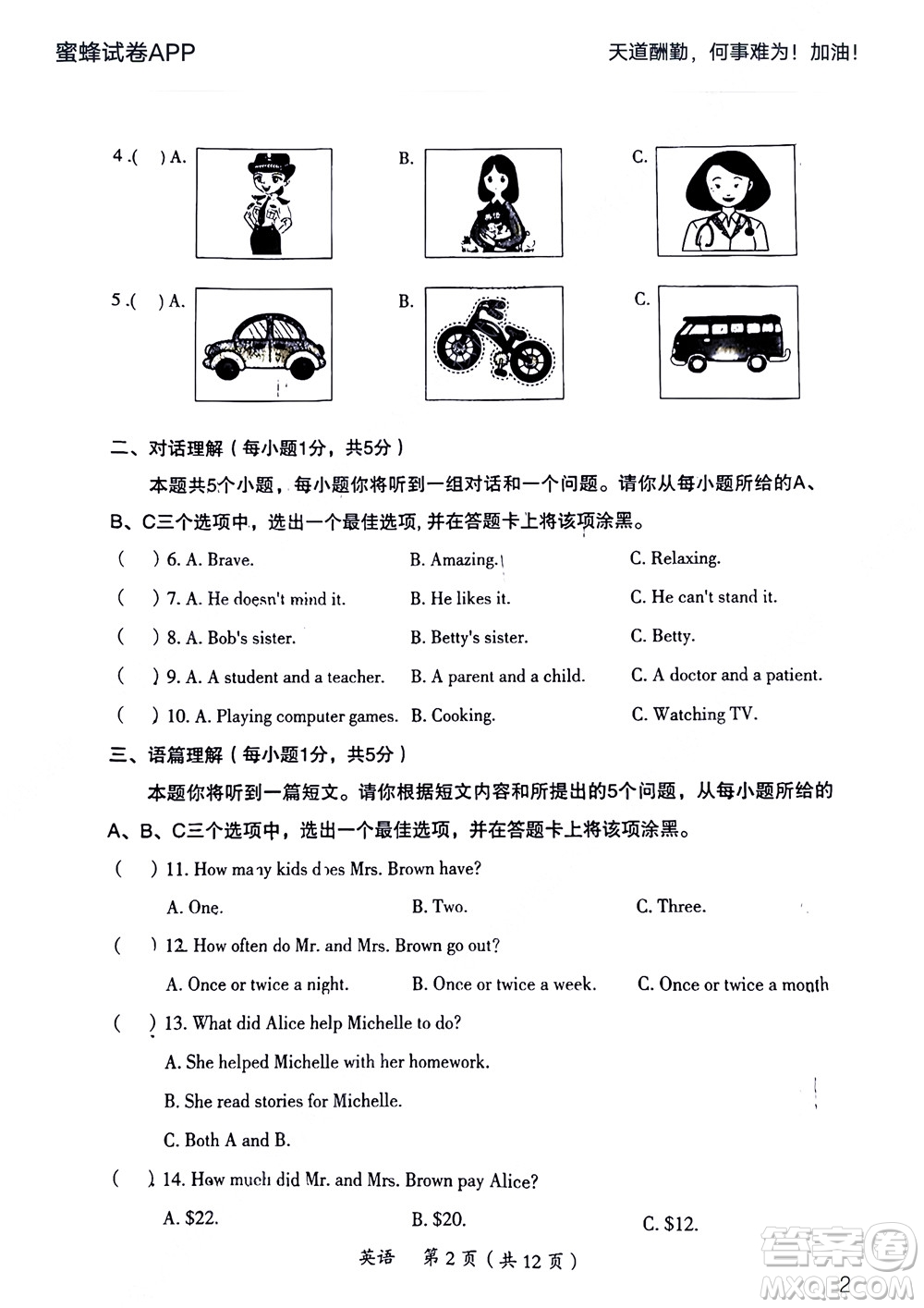 大同市2022年中考模擬測試二英語試題及答案